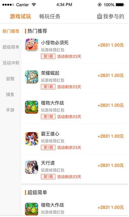 安卓米乐玩试玩兼职app红包版 v1.1软件下载