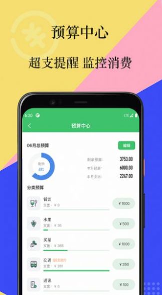 有鸭记账app