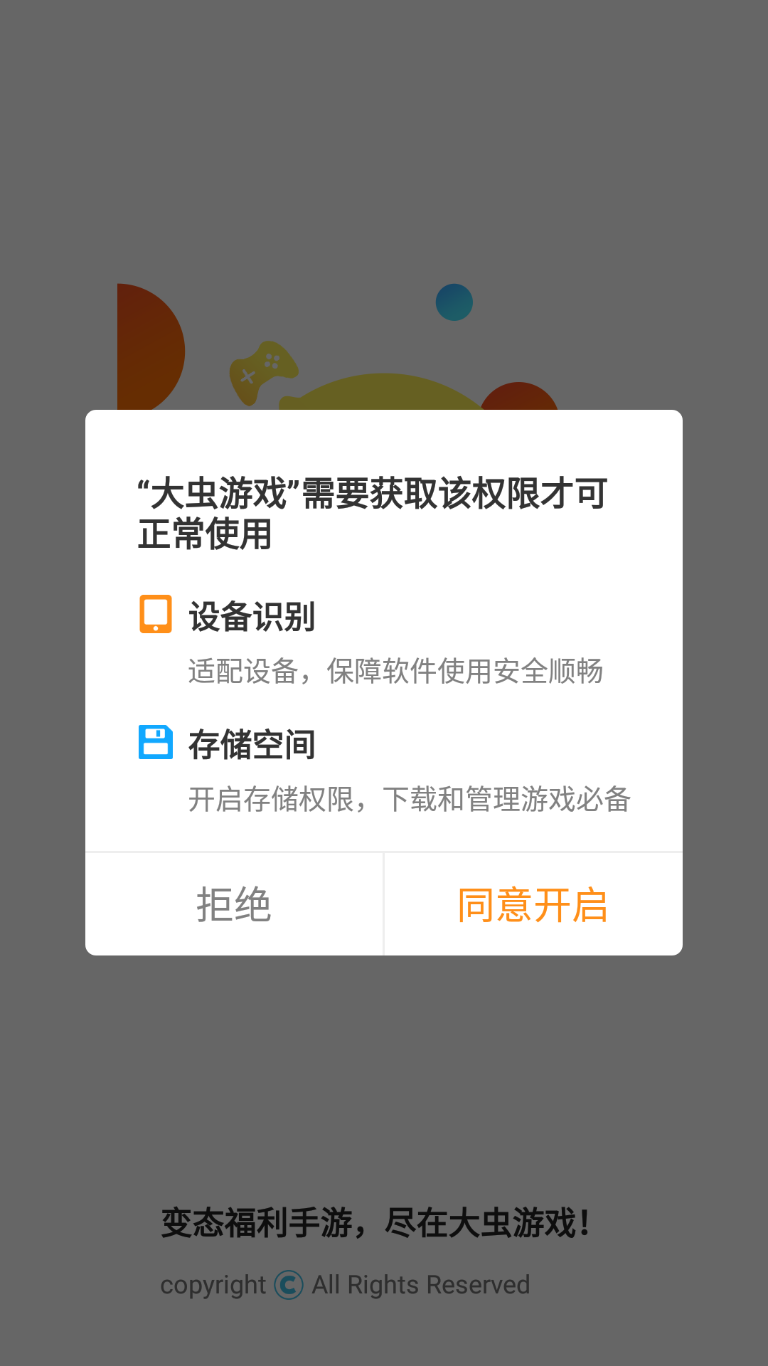 安卓大虫游戏盒子app官网版 v8.3.5app