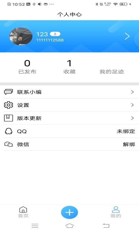 安卓有心事树洞app安卓版 v1.0.3app