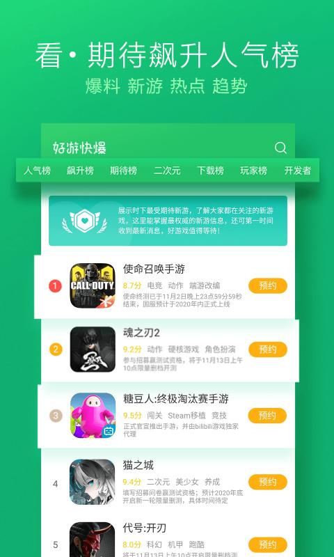 好游快爆社区平台官方app自动下载 v1.5.6.002下载