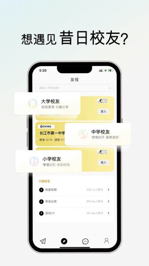 毕业十年校友app官方版 1.0