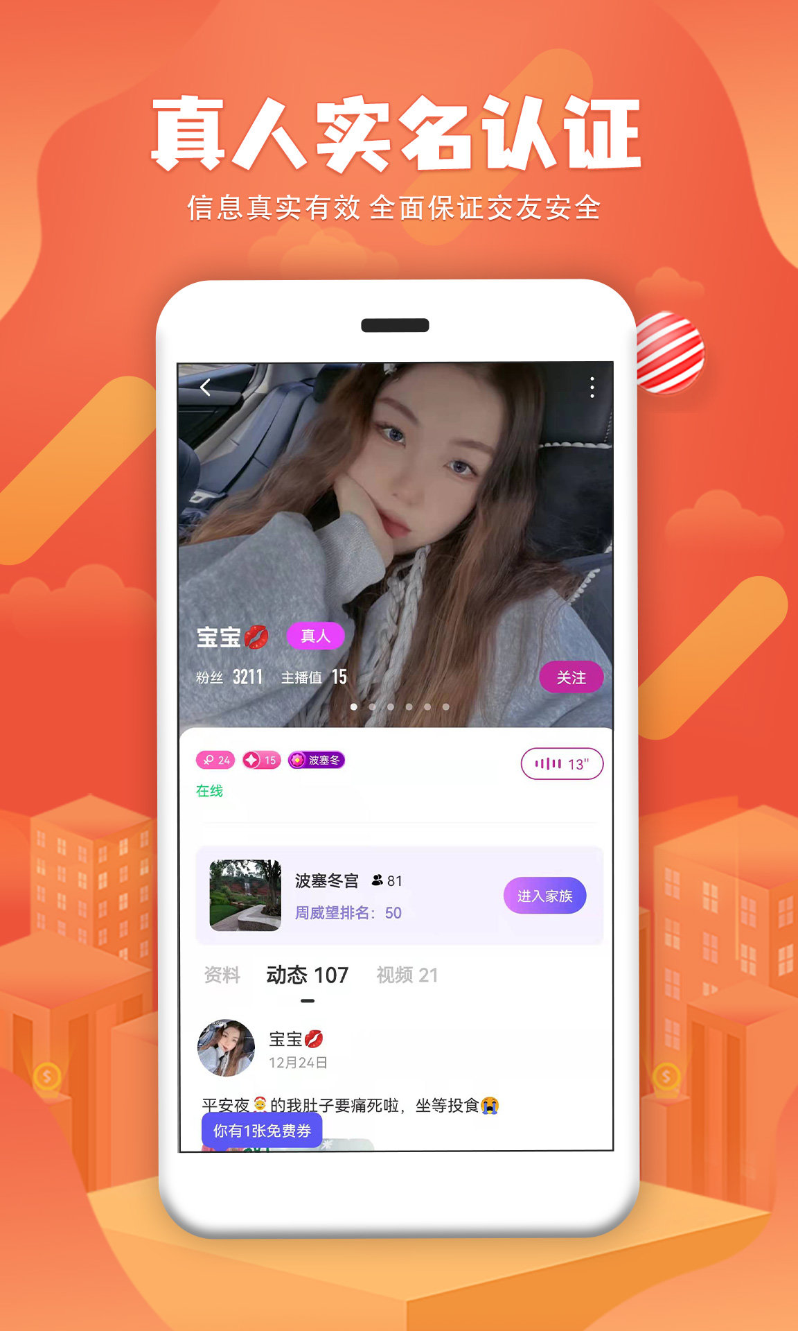 附近秒缘app