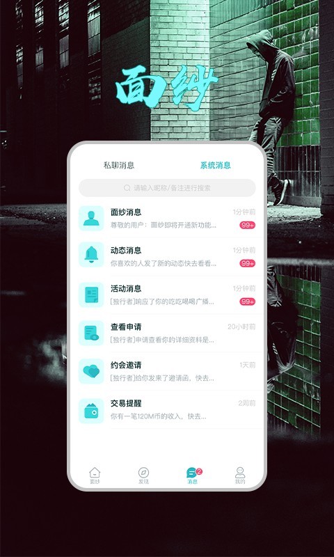 面纱app下载