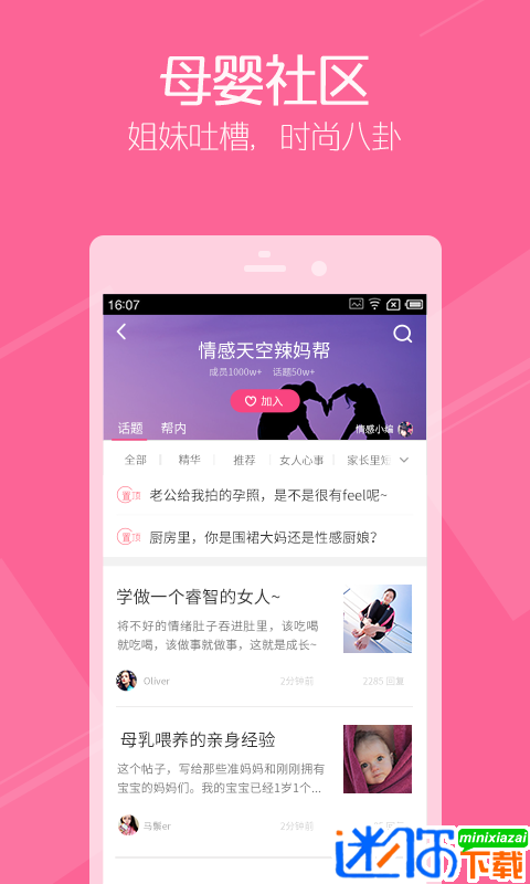 安卓辣妈帮手机版app