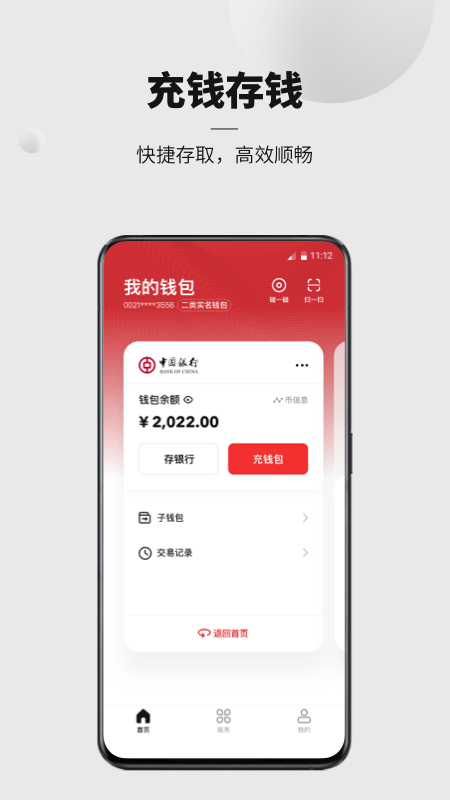 数字人民币试点版app下载安装最新版 v1.0.1.0