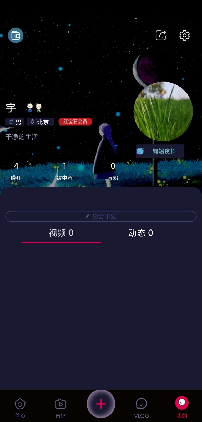 安卓猎红唇交友app客户端 v1.32.00app