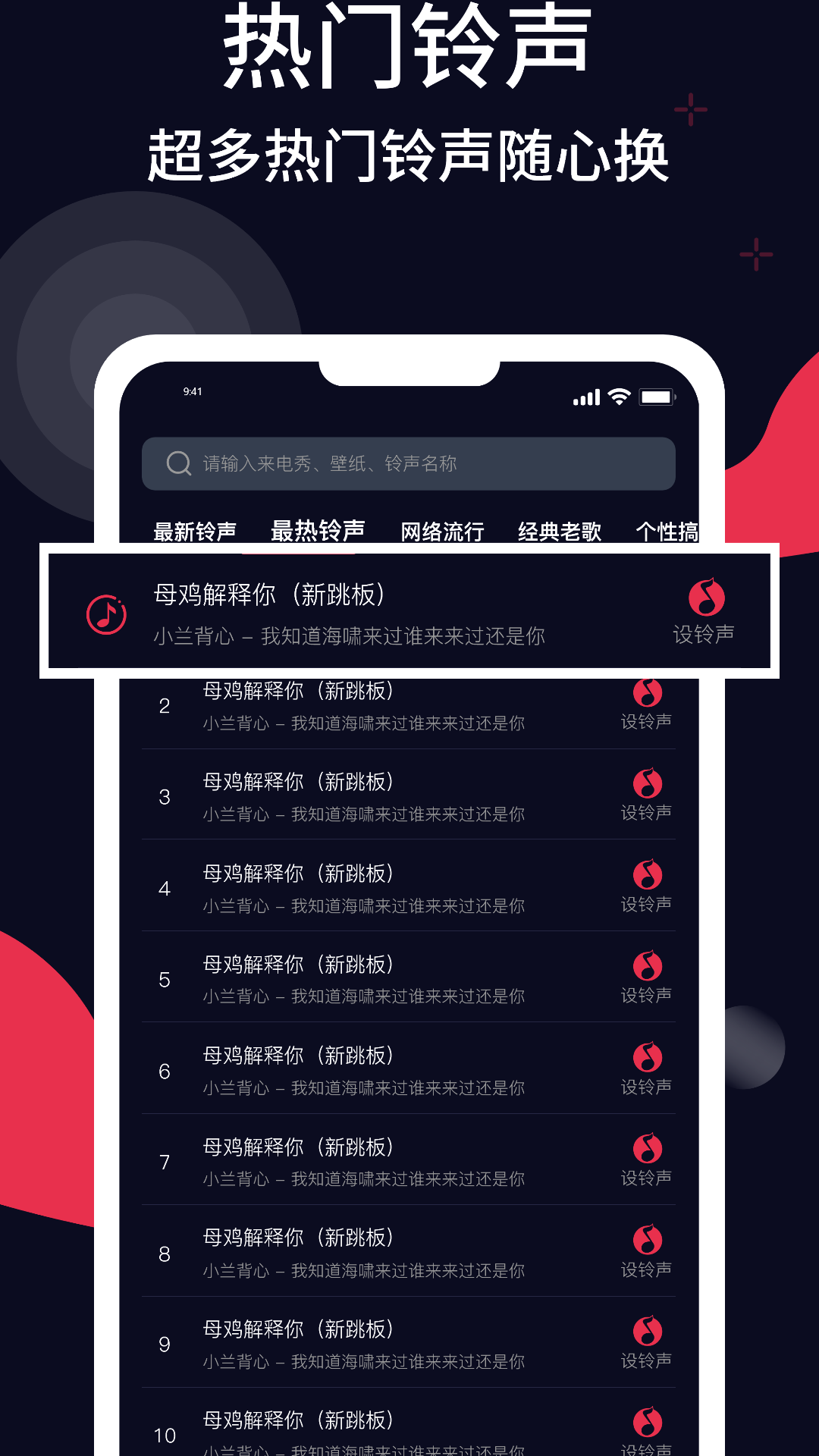 安卓甜枣铃声最新版app