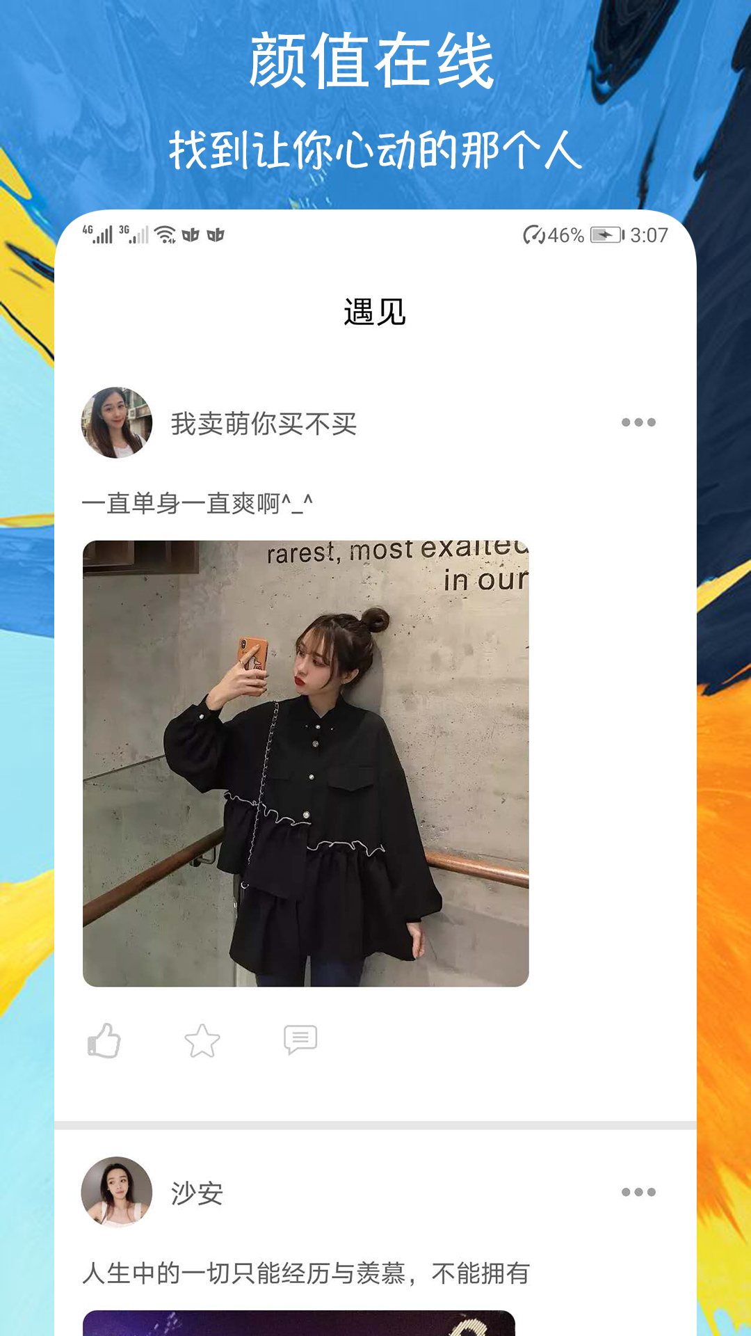 秀色爱撩交友