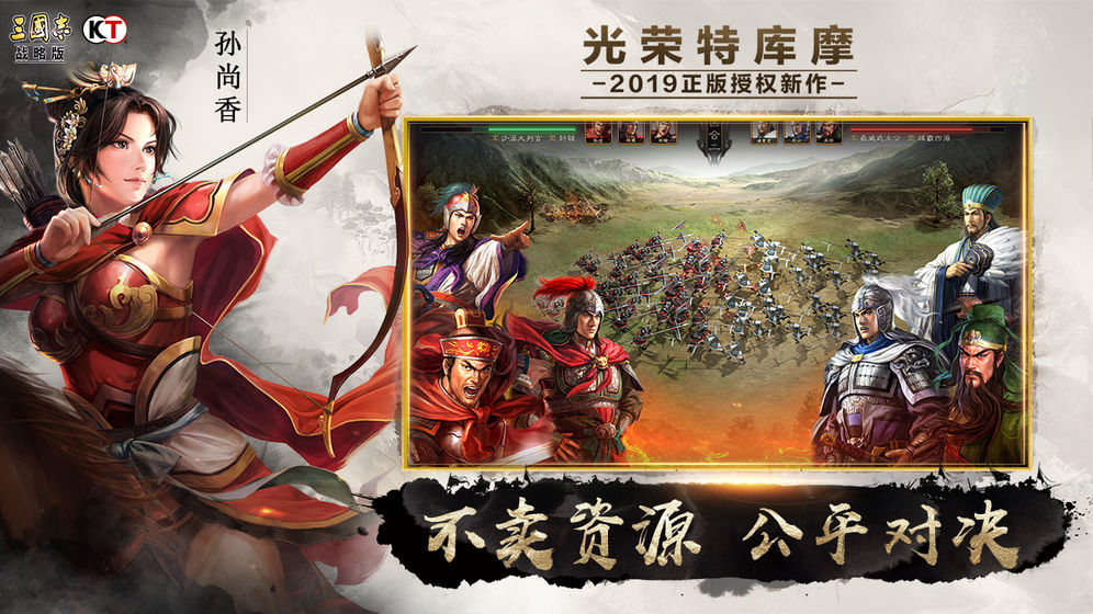 三国志战略版九游版