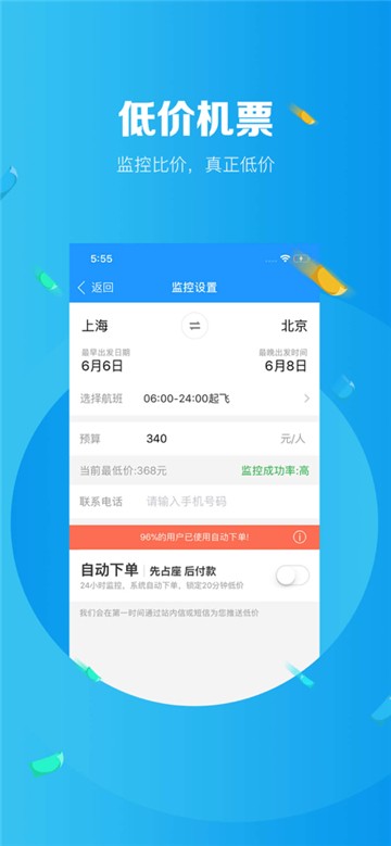 安卓订票助手12308app