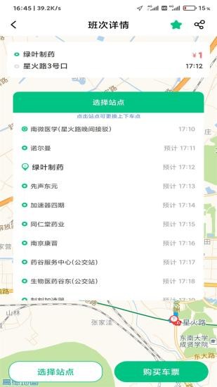 安卓顺巴用车手机版app