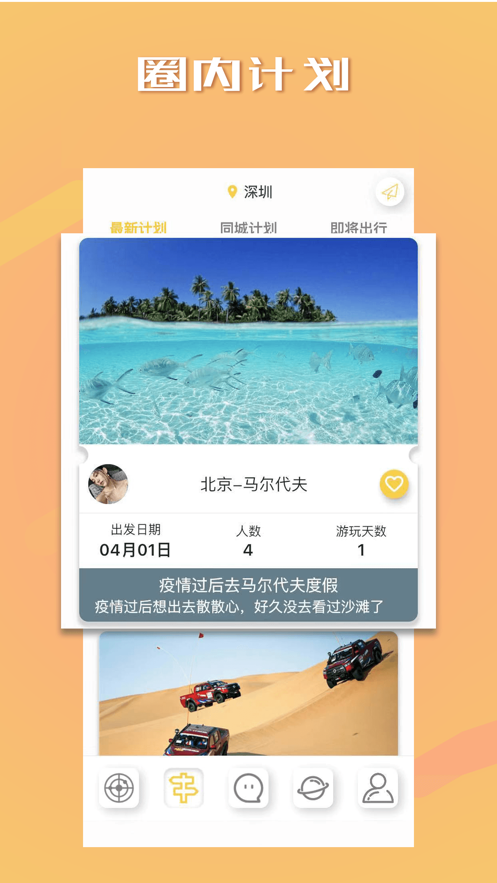 安卓奢旅圈app官方版 v2.4.1app