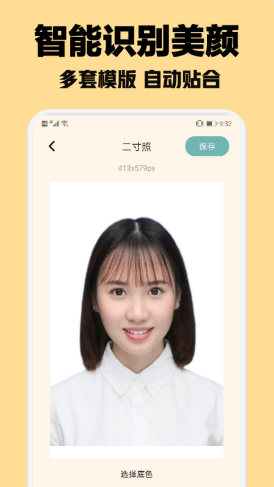 智能证件照随拍app下载