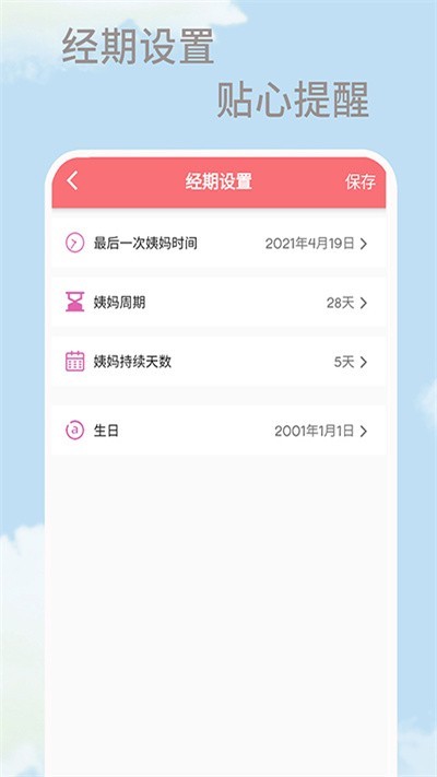 安卓漫狸大姨妈app