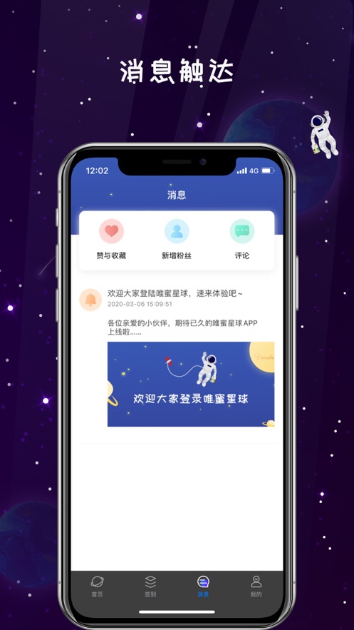 唯蜜星球app下载