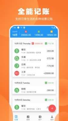 安卓疯狂账单app手机版 v1.6.0app