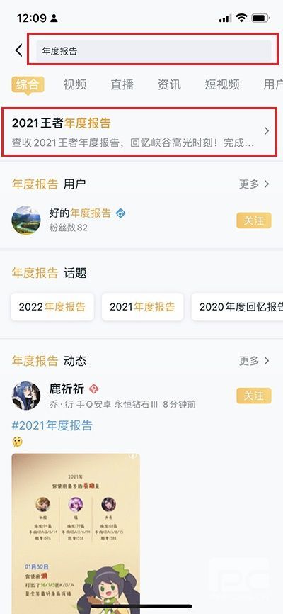 2021王者荣耀年度报告怎么看？2021年度报告查询入口地址图片2