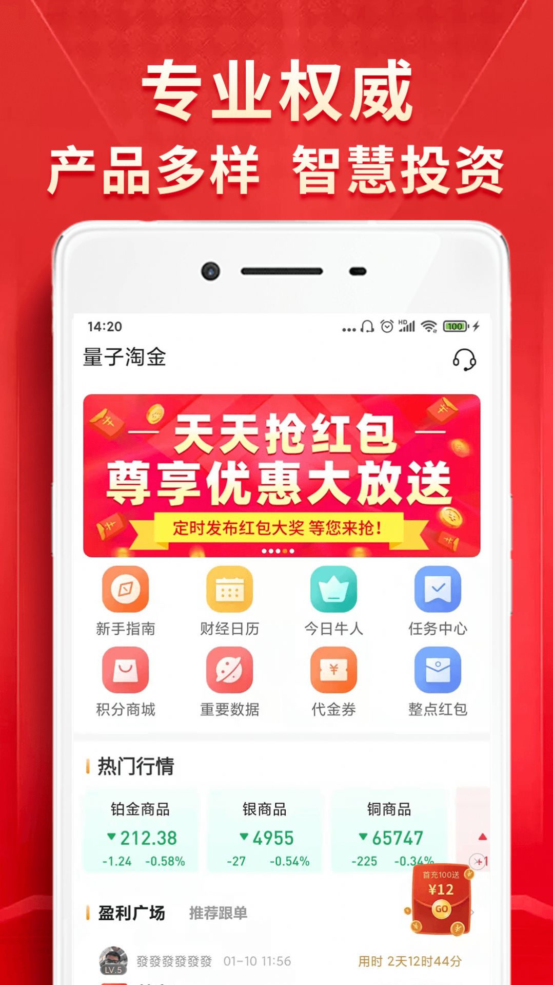 量子淘金贵金属app官方版 3.9.0下载