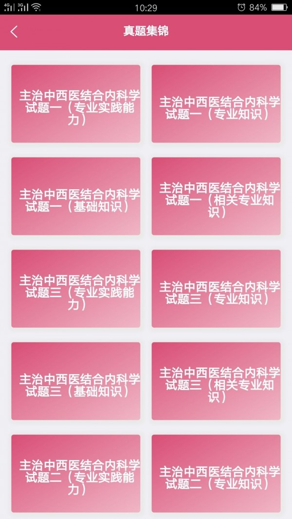 中西医结合内科学中级下载