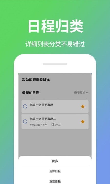 安卓电子日程表app