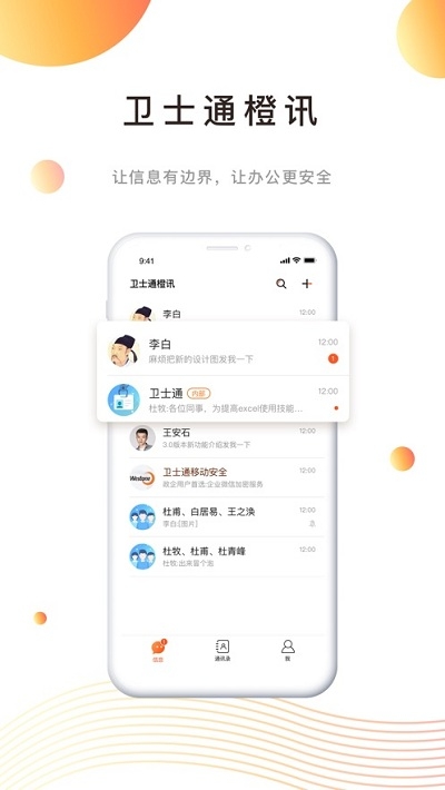 卫士通橙讯app下载