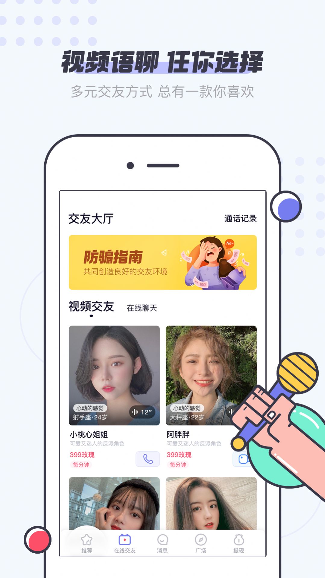 友糖聊天软件app官方手机版 v2.5.5