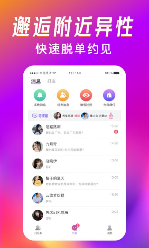 觅爱漂流瓶app官方版下载 v1.1.6下载