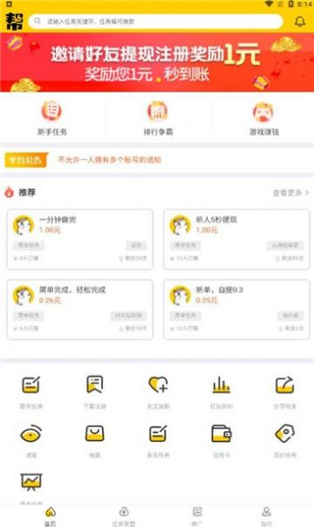 一定帮悬赏任务兼职平台app官方版下载 v2.6.7下载