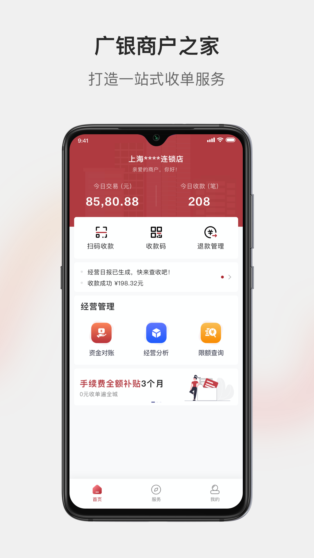 安卓广银惠收银系统app官方版下载 v1.0.0app