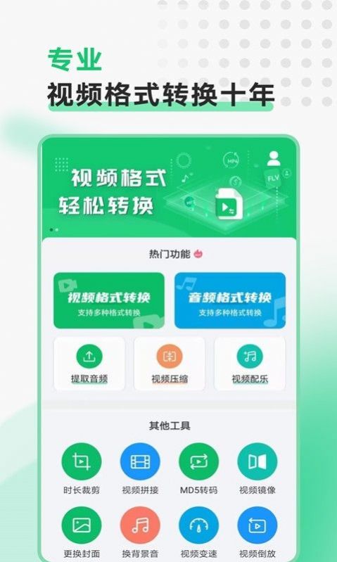 视频转换格式软件app手机版下载 v2.1.1下载