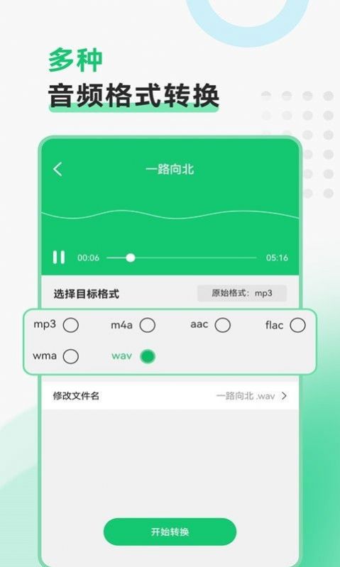 视频转换格式软件app手机版下载 v2.1.1