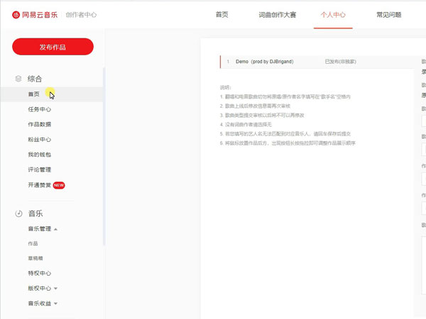 网易云音乐人怎么删除作品