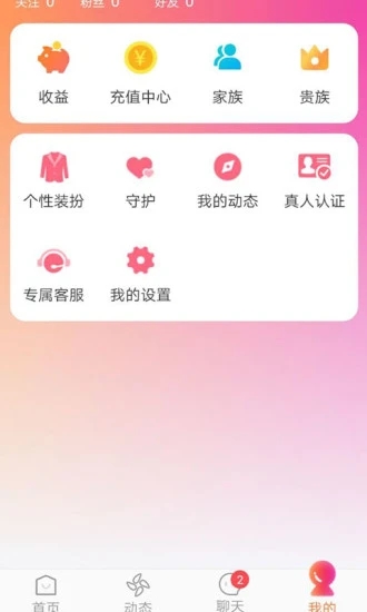 安卓单身群聊交友app手机版 v19.0.3软件下载