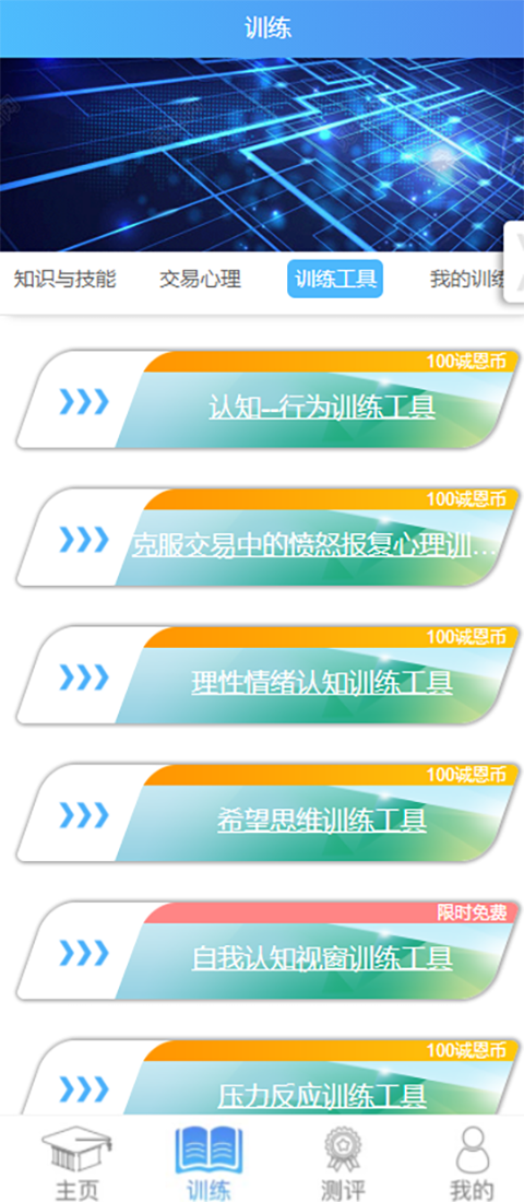 安卓寸行投资交易学习app官方版 v1.0app