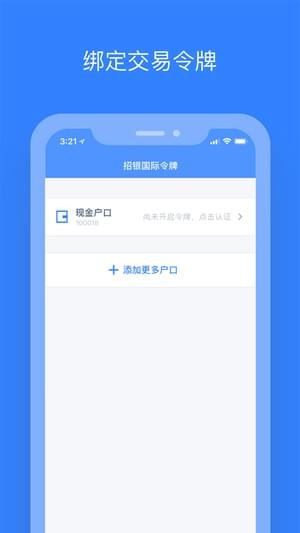 安卓招银国际令牌软件下载