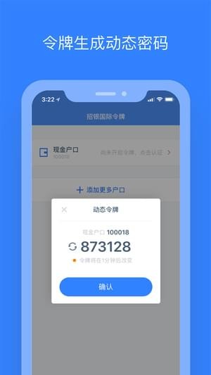 安卓招银国际令牌app