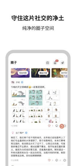 安卓白丁友记app