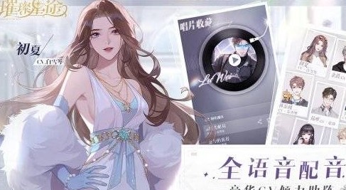 璀璨星途初夏星座星座是什么