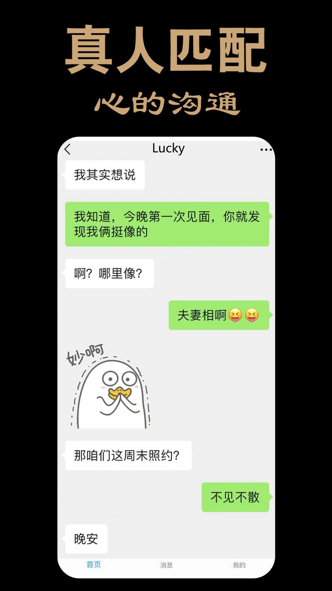 伊人聊天交友app手机版