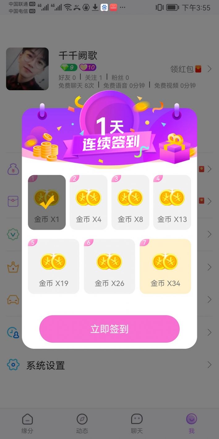 心诚相约交友app客户端 0.8.0