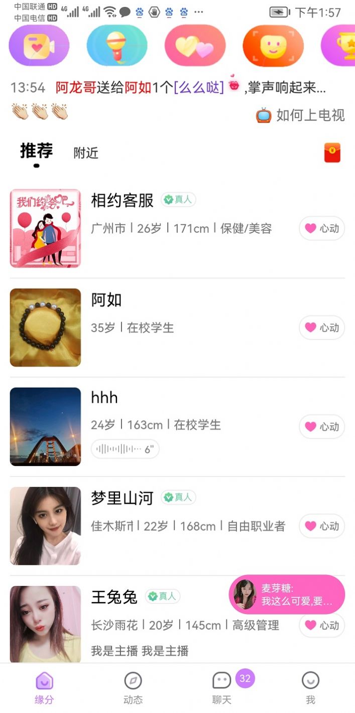 安卓心诚相约交友app客户端 0.8.0app