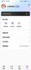 安卓ouhou社交app官方版app