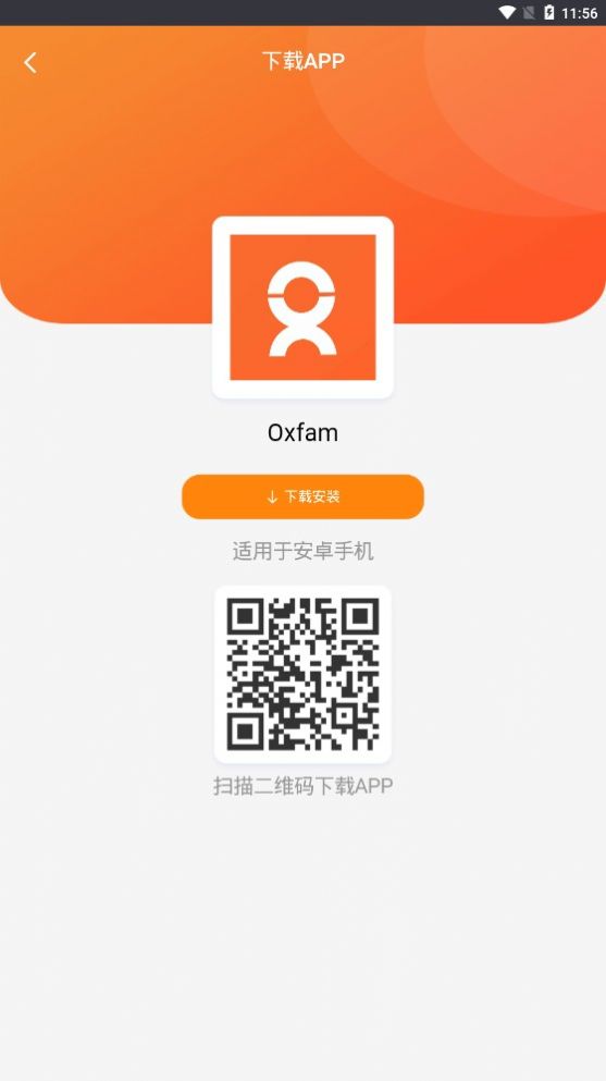 乐施会app下载