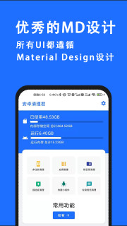 安卓安卓清理君app