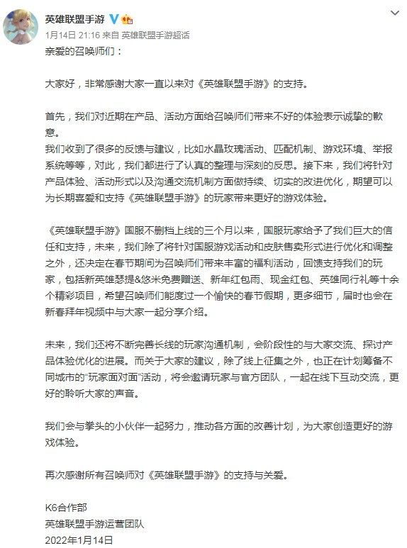 《英雄联盟手游》近期运营让玩家不满 官方致歉并将改进