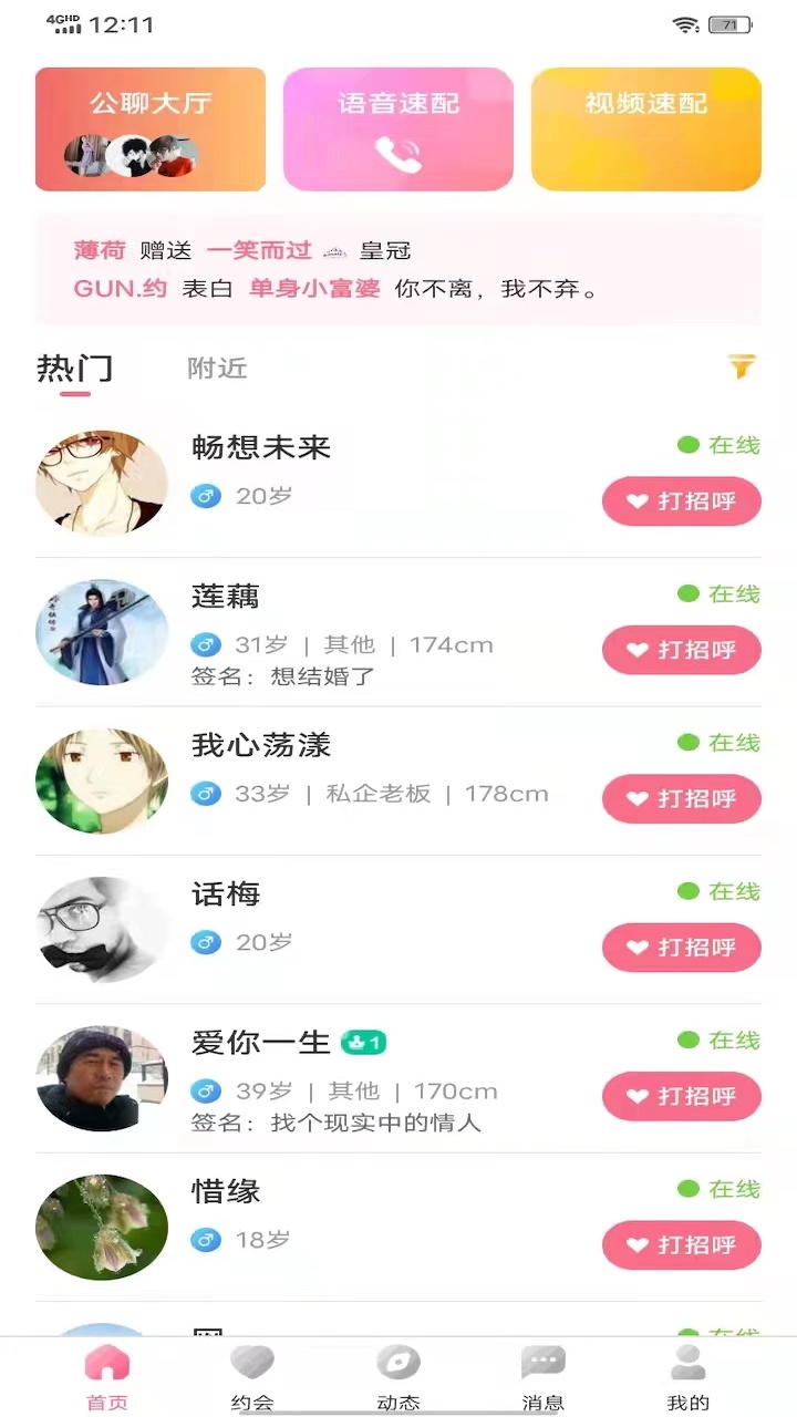 安卓桃花园语音交友app官方版 v1.0.0软件下载