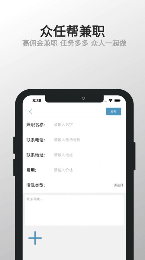 安卓众任帮兼职app官方下载最新版 v1.0软件下载