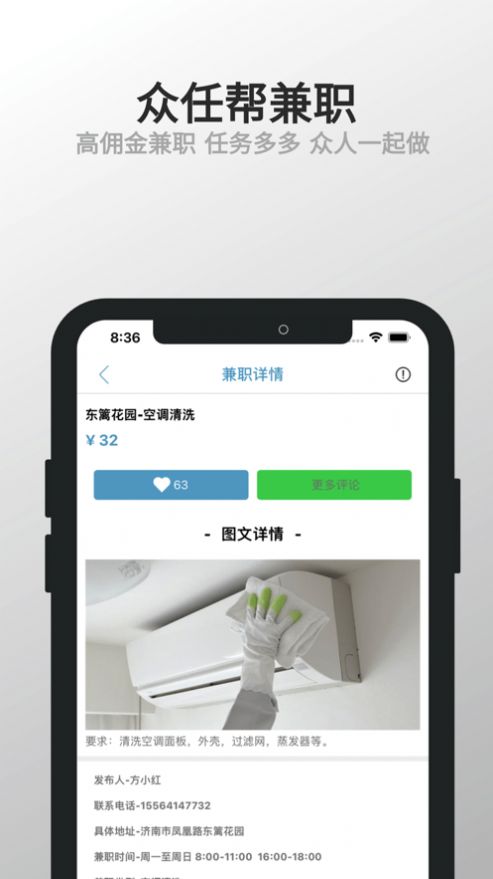 众任帮兼职app官方下载最新版 v1.0