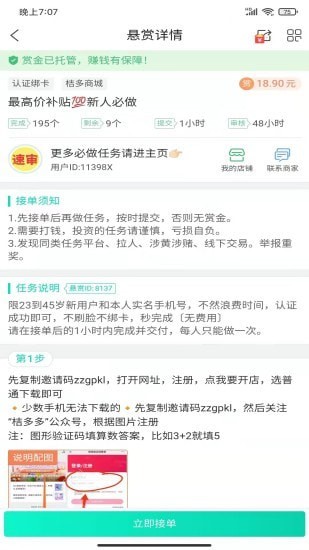 安卓汇通云链兼职任务app软件下载 v1.0.5app